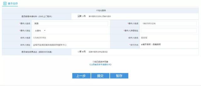 申請資料可通過郵寄的方式進(jìn)行服務(wù)