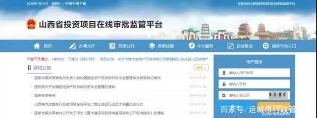 山西省投資項(xiàng)目在線審批監(jiān)管平臺