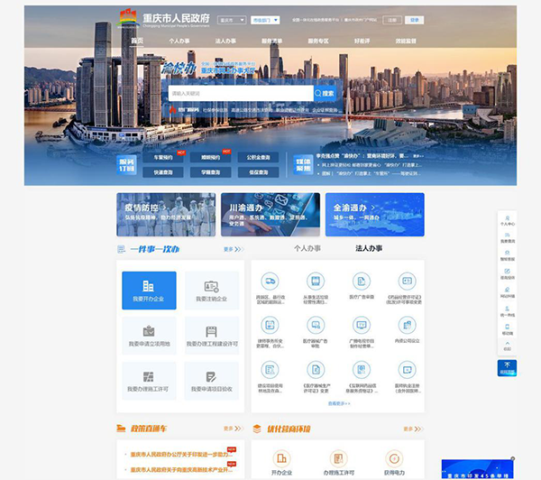 “渝快辦”網(wǎng)上辦事大廳新版上線 “渝快辦”網(wǎng)上辦事大廳新版上線