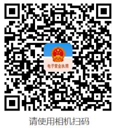 電子營(yíng)業(yè)執(zhí)照 APP
