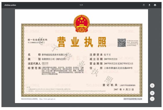 電腦端將顯示電子電子營(yíng)業(yè)執(zhí)照