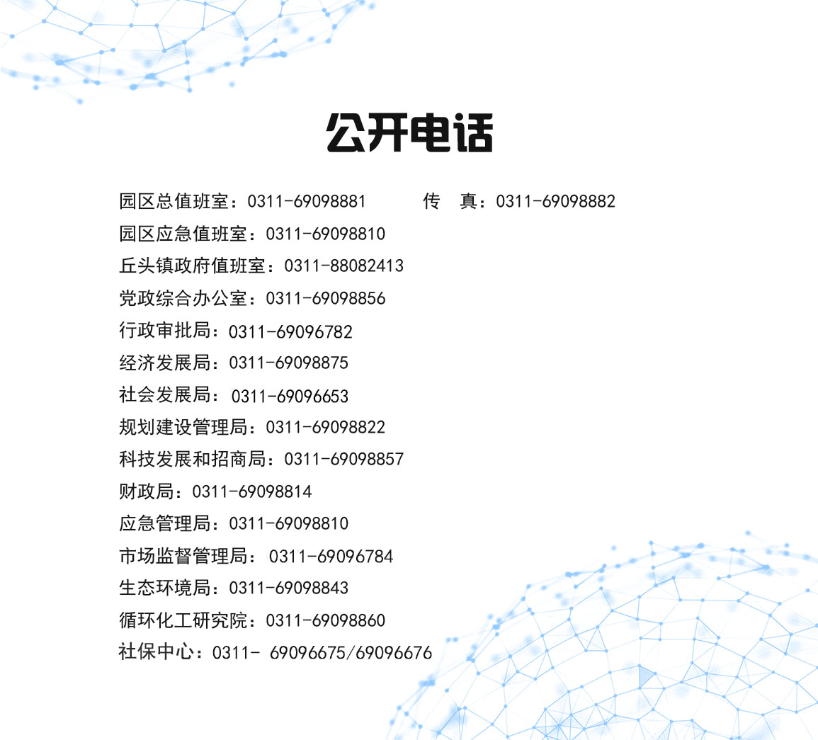 石家莊循環(huán)化工園區(qū)政務(wù)服務(wù)辦事大廳電話 石家莊循環(huán)化工園區(qū)政務(wù)服務(wù)辦事大廳電話