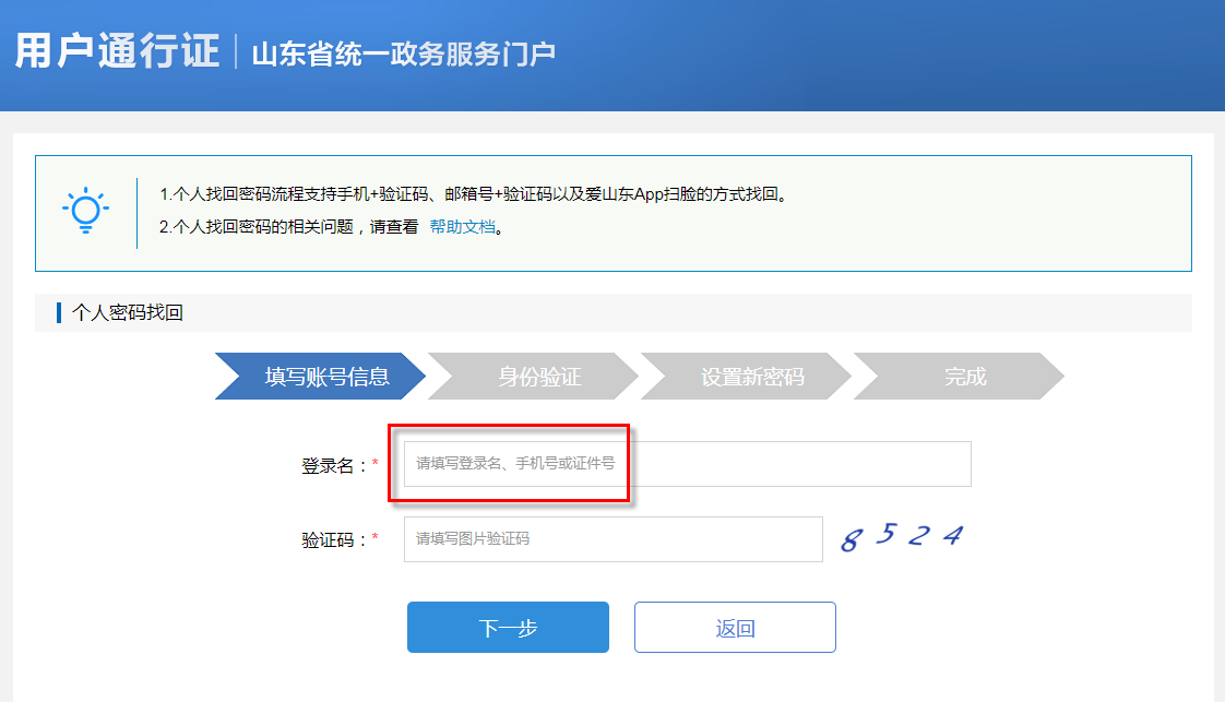 填寫(xiě)賬號(hào)信息