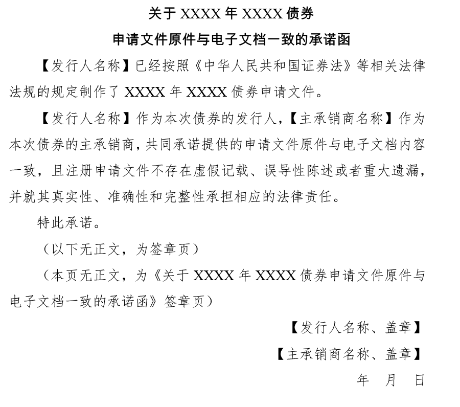 企業(yè)債券發(fā)行注冊所需材料 企業(yè)債券發(fā)行注冊所需材料