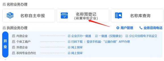 用戶通過(guò)名稱業(yè)務(wù)辦理