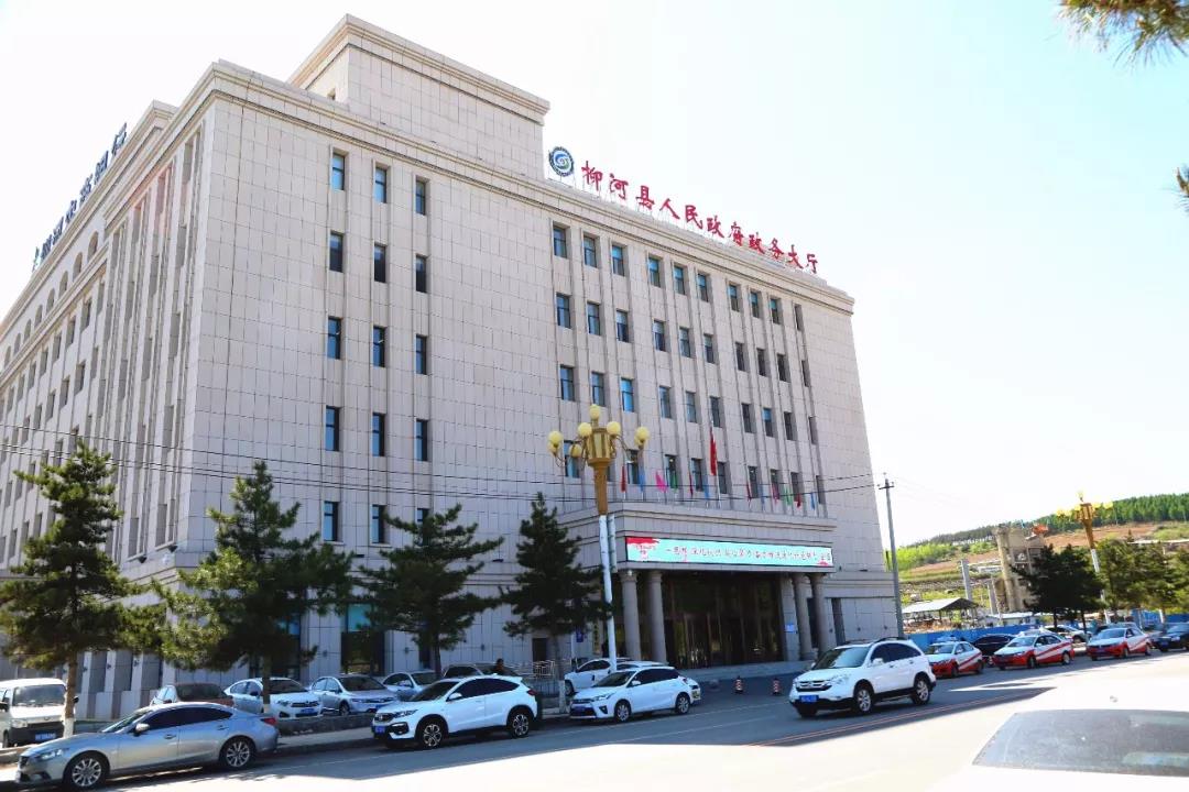 柳河縣政務(wù)服務(wù)中心 柳河縣政務(wù)服務(wù)中心