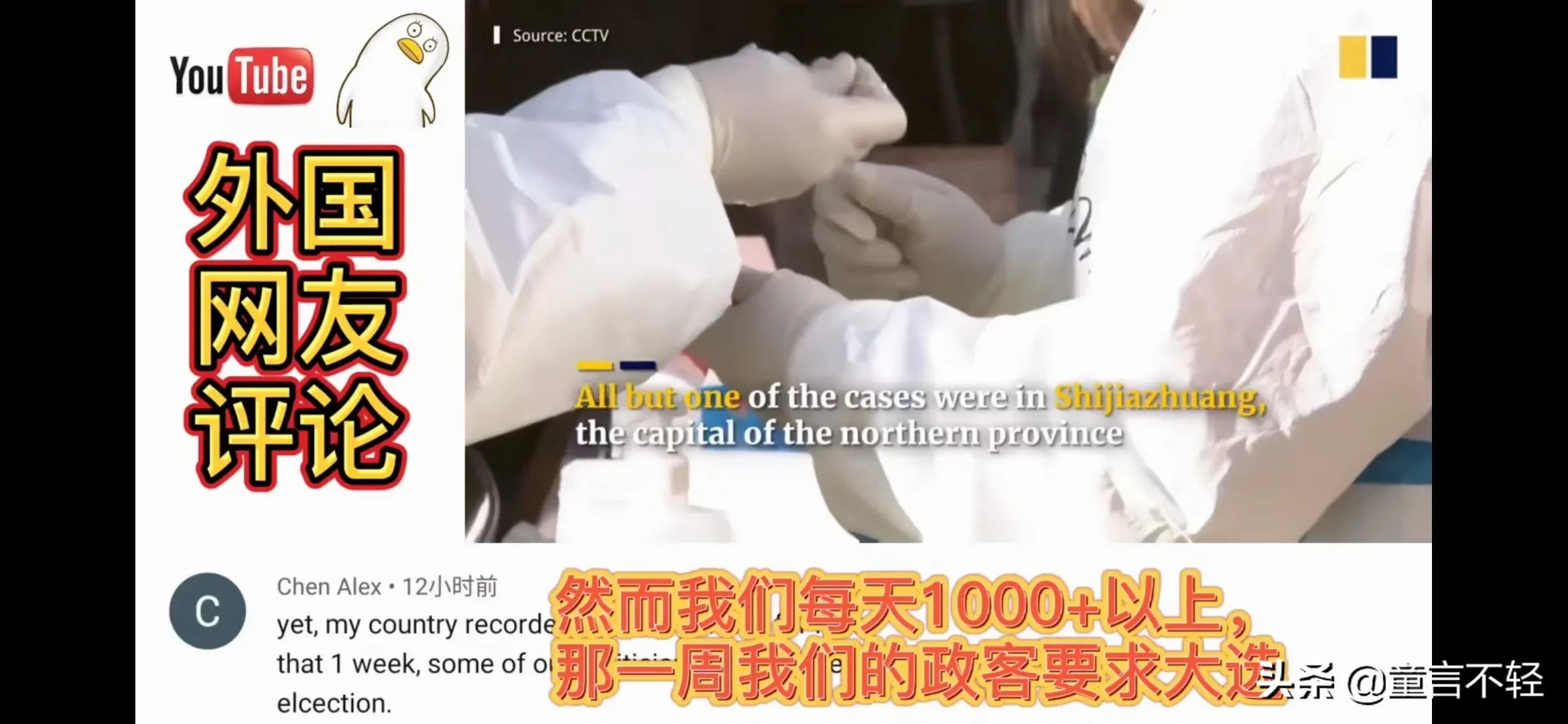 外國網(wǎng)友評石家莊疫情 外國網(wǎng)友評石家莊疫情