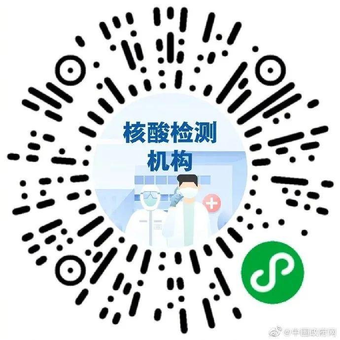 核酸檢測機(jī)構(gòu)二維碼