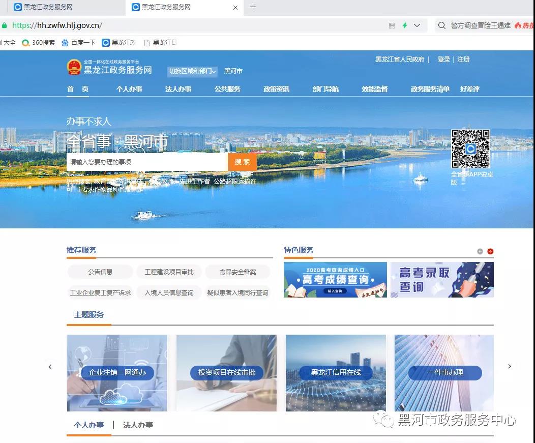 黑河市政務服務網 黑河市政務服務網