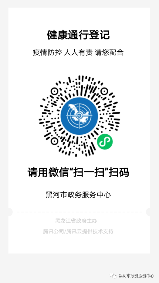 龍江健康碼 龍江健康碼