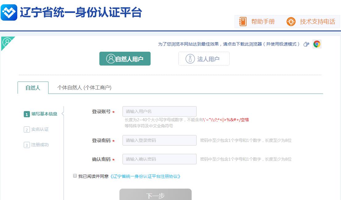 進入用戶注冊界面