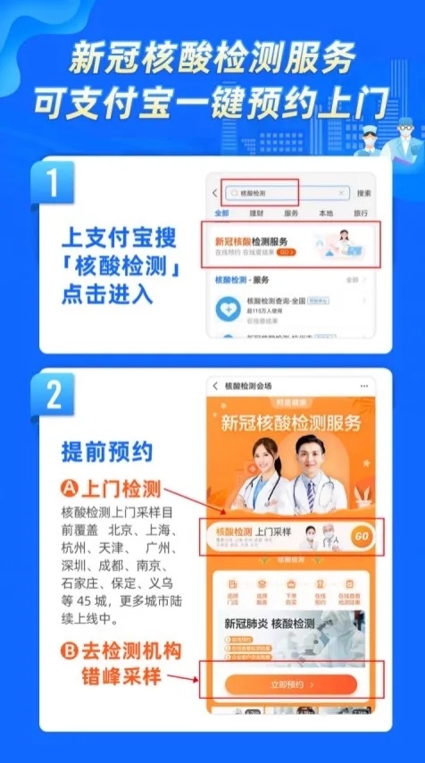 支付寶核酸檢測一鍵預約 支付寶核酸檢測一鍵預約