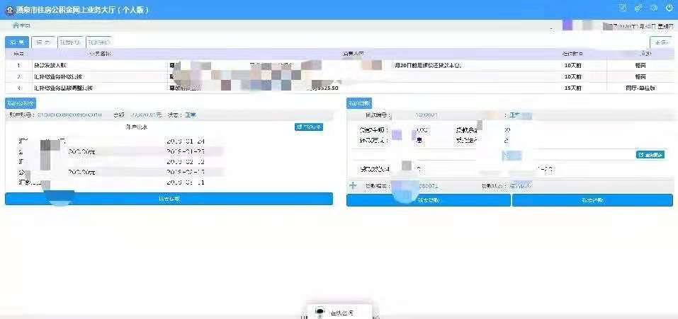 個人版網上服務大廳