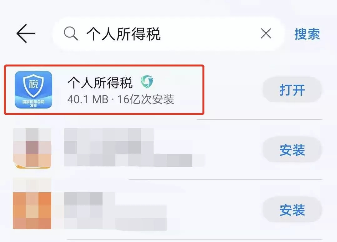 下載“個人所得稅”App 下載“個人所得稅”App