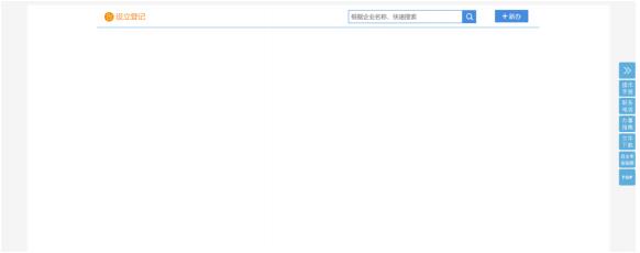 進(jìn)入設(shè)立登記