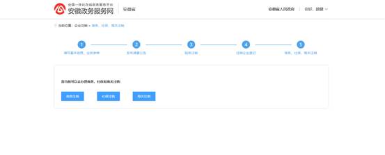 商務(wù)、社保、海關(guān)注銷