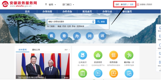 安徽政務服務網(wǎng)