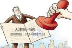 什么是天津積分落戶？社保、職業(yè)資格證相關問題解答