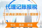 什么是代理記賬？選擇代賬公司有什么優(yōu)勢？如何選擇代理記賬公司？
