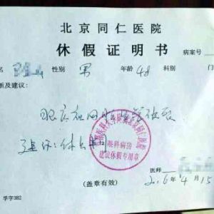 大學(xué)生手繪請(qǐng)假條火爆網(wǎng)絡(luò)，代辦病假條涉嫌違法！