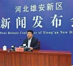 專家解讀：雄安新區(qū)的發(fā)展前景以及優(yōu)劣勢(shì)分析？