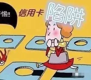 細(xì)數(shù)代辦大額信用卡的陰謀了解這些你不會(huì)上當(dāng)受騙