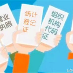有關(guān)北京社保登記證、三證合一更換問題補(bǔ)充