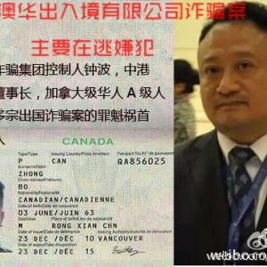 中港國際投資集團(tuán)詐騙案詳情！??！