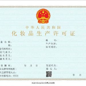 創(chuàng)新工場也要投化妝品行業(yè)了，如何辦理化妝品生產(chǎn)許可證？