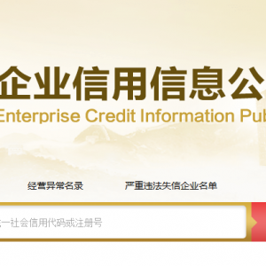 北京企業(yè)被列入經(jīng)營(yíng)異常名錄有什么后果？ 怎么處理？