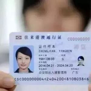 深圳辦身份證、港澳通行證、臺灣通行證、護照全攻略