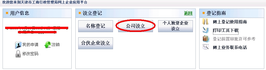 預(yù)核準(zhǔn)名稱驗證