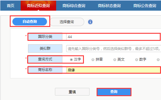 商標(biāo)自動(dòng)查詢(xún)功能