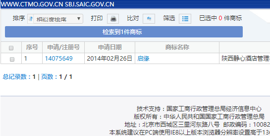 商標(biāo)自動(dòng)查詢(xún)檢索結(jié)果