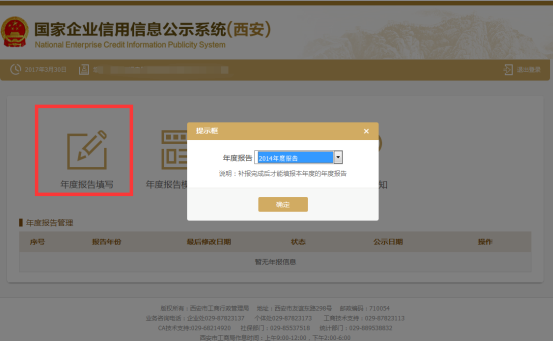 西安市農(nóng)民專用合作社年度報(bào)告操作指南