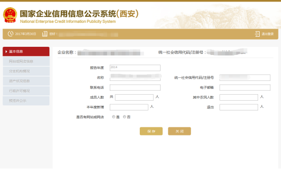 西安市農(nóng)民專用合作社年度報(bào)告操作指南