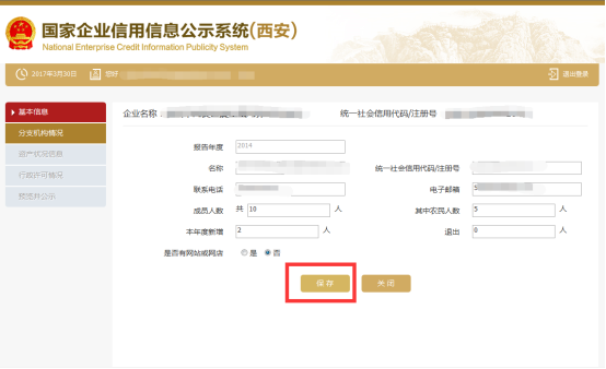 西安市農(nóng)民專用合作社年度報(bào)告操作指南