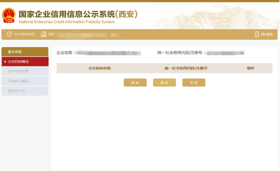 西安市農(nóng)民專用合作社年度報(bào)告操作指南
