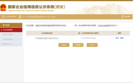西安市農(nóng)民專用合作社年度報(bào)告操作指南