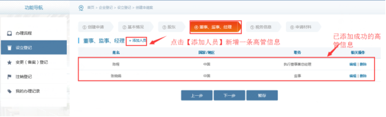 填寫董事、監(jiān)事、經(jīng)理
