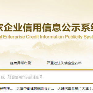 天津企業(yè)申請(qǐng)移出經(jīng)營(yíng)異常名錄需要哪些材料？