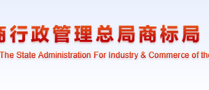 商標(biāo)注冊用商品和服務(wù)項目申報指南