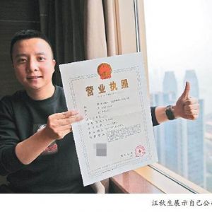汪秋生在重慶注冊公司名叫“賺他幾個億”  老王怎么看！