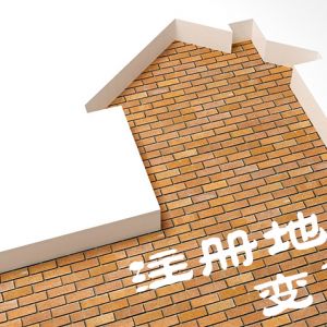 想要創(chuàng)業(yè)注冊公司卻沒有注冊地址該怎么辦？