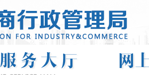 山西企業(yè)申請移出異常名錄企業(yè)年報過期未公示怎么辦？
