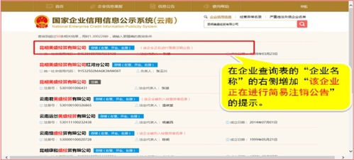該企業(yè)正在進(jìn)行簡(jiǎn)易注銷公告