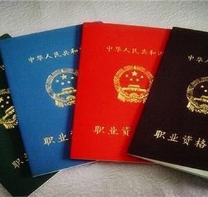 住房和城鄉(xiāng)建設(shè)部整治“掛證族”、多人證書被撤銷、，“掛證族”能否被終結(jié)？