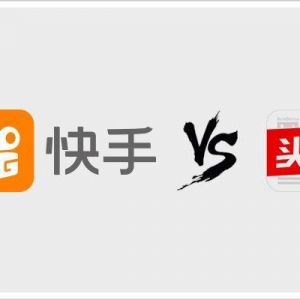“今日頭條”“快手” 傳播有違社會道德節(jié)目，相關(guān)資質(zhì)恐被吊銷！
