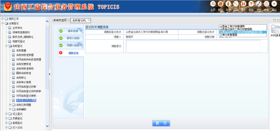 山西工商局網(wǎng)上辦事大廳名稱登記機關調整
