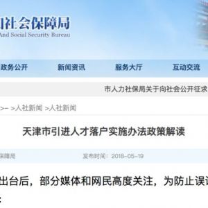 天津人才落戶新政最新問(wèn)題解答匯總